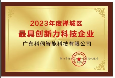 高質(zhì)量發(fā)展，科伺在路上